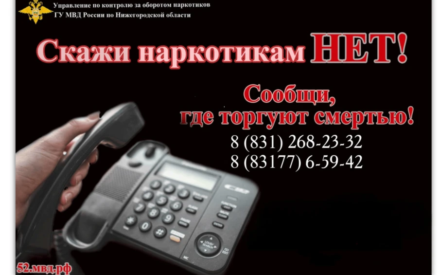 С 20 апреля по 1 мая в округе пройдёт первый этап Общероссийской антинаркотической акции «Сообщи, где торгуют смертью»